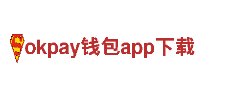 专业人力管理公司okpay钱包app下载，全面服务您的招聘需求